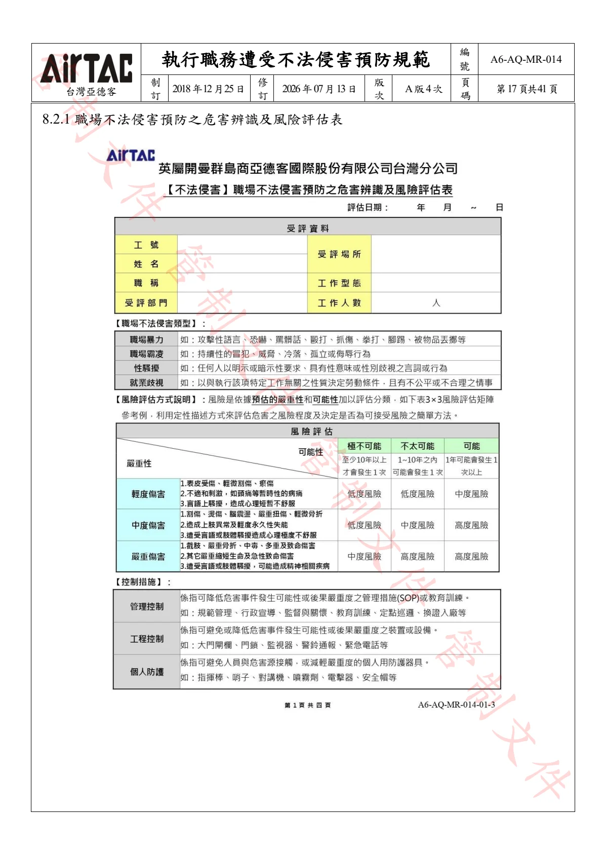 第 17 頁